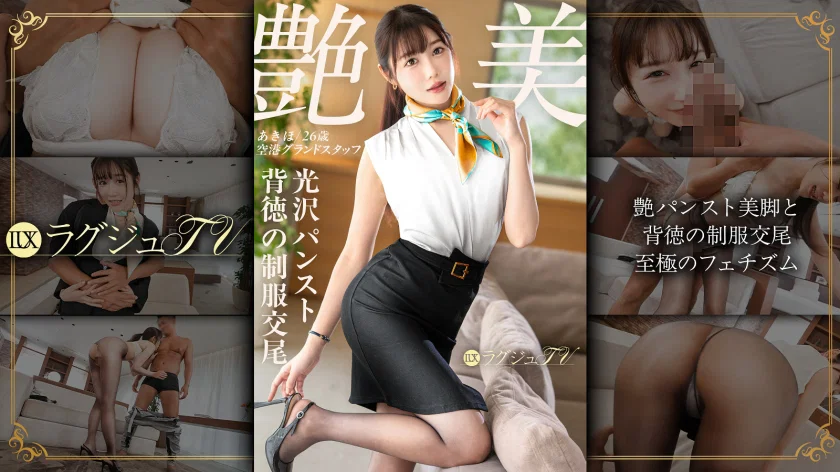 [Reducing Mosaic]259LUXU-1886 "Adulterous Sex Just Isn’t Enough Anymore…" [Glossy Pantyhose-clad Legs And Depraved Uniform Intercourse] Exquisite Buttocks Spilling Out Of Torn Pantyhose And Bouncing Beautiful Breasts, Her Adorable Face Contorted As She Moans Loudly In Ecstatic Squirting. LUXU TV 1872