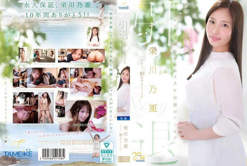 MFYD-164 Noa Eikawa's 10th Anniversary Final Retirement - A User's Guide For AV Actresses Starting Their Marriage Hunt Tomorrow - "Goodbye, And Marry Me?"