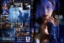 DLDSS-541 Whore: Tonight, I’m Being Held By The Ugliest Man— Suzume Mino