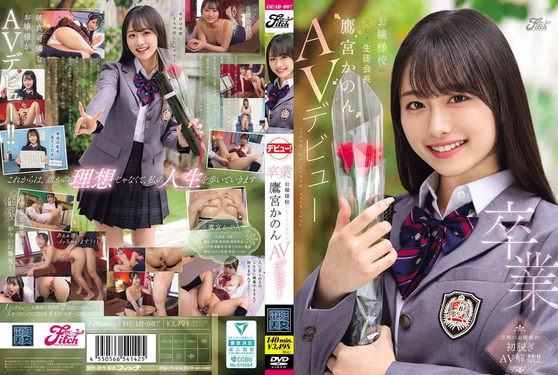 DEAB-007 Graduation: Kanon Takamiya, The Beautiful Student Council President Of A Prestigious Girls' School, Makes Her AV Debut.