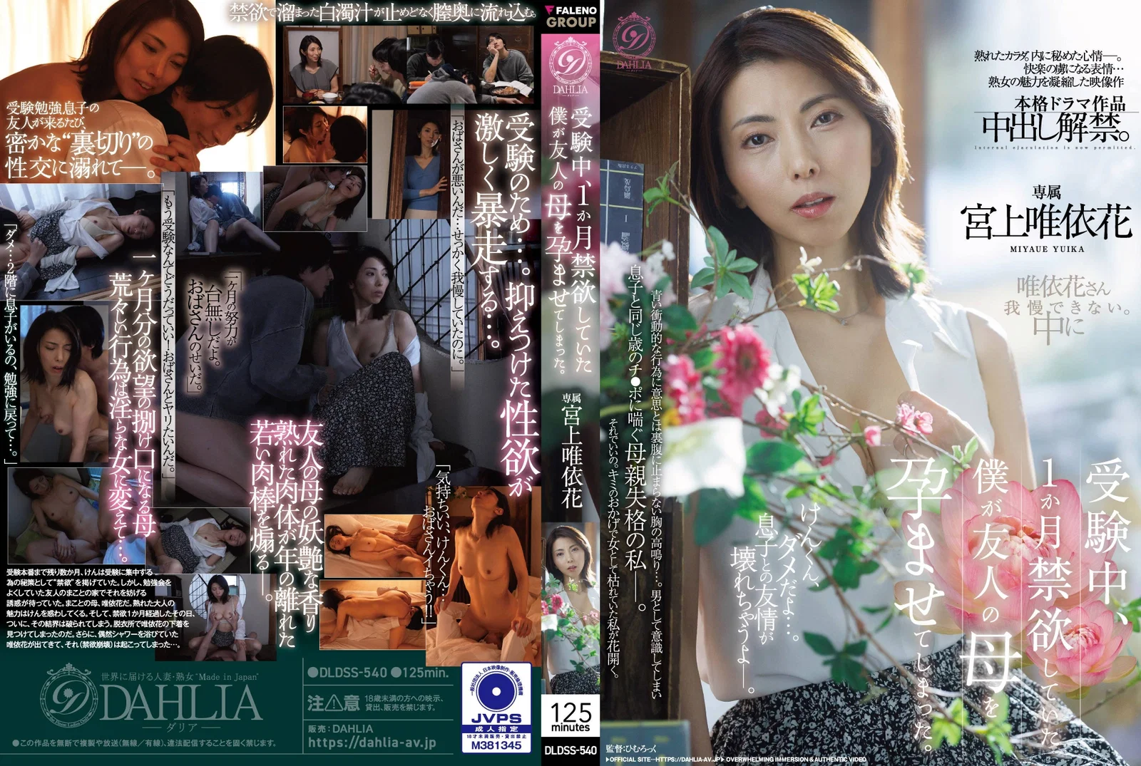 DLDSS-540 I Got My Friend’s Mom Pregnant After Abstaining From Sex For A Month While Studying For Entrance Exams – Yuika Miyagami