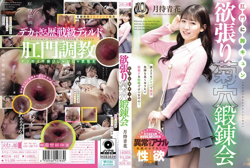 MISM-462 My Heart Races At The Anus: Greedy Chrysanthemum Hole Training Session - Tsukimachi Aohana