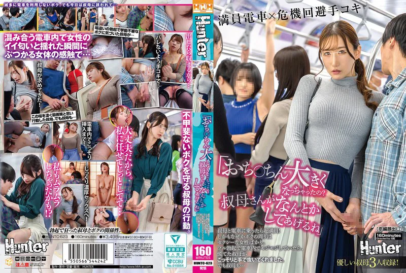 HUNTC-623 "Has Your Penis Gotten Big? Auntie Will Do Something About It." I Got On The Train With My Aunt And It Was Packed! And For Some Reason, I Was Surrounded By Sexy Women. I Was Fully Erect And Fidgeting On The Train, So My Aunt, Panicking, Secretly Gave Me A Handjob. But My Aunt Also...