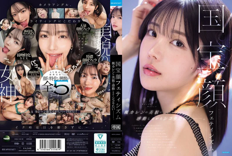 IPZZ-961 National Treasure Face Fetishism: I Want To Masturbate While Being Moved By The Beauty Of Kaede Karen.