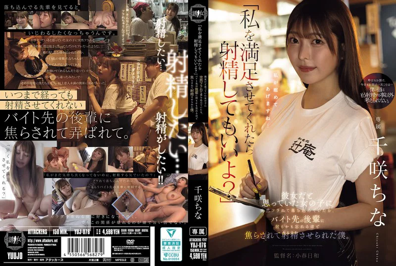 "If You Satisfy Me, You Can Cum, Okay?" I Was Feeling Down After Being Suddenly Dumped By The Girl I Thought Was My Girlfriend, But Then A Junior Coworker At My Part-time Job Teased Me So Much That I Forgot All About It And Ended Up Cumming. Chisaki China